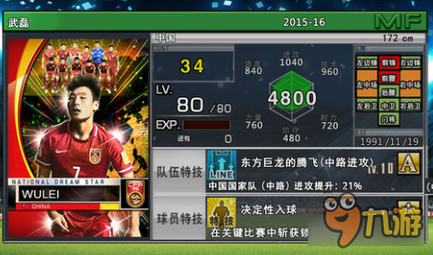 《实况俱乐部》国星5中国队怎么样 中国球员分析