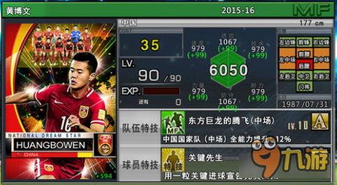 《实况俱乐部》国星5中国队怎么样 中国球员分析