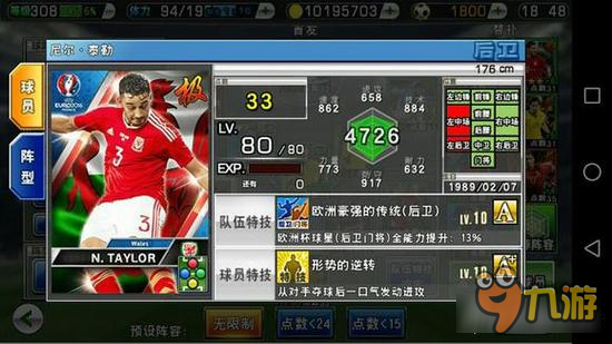 实况俱乐部欧冠威尔士队怎么样 威尔士球员分析