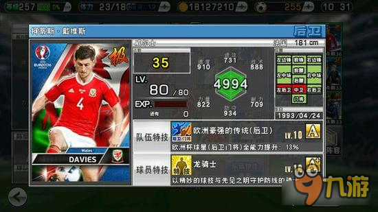 实况俱乐部欧冠威尔士队怎么样 威尔士球员分析