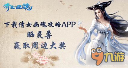 倩女幽魂手游晒灵兽赢大奖 让圣诞不在寒冷