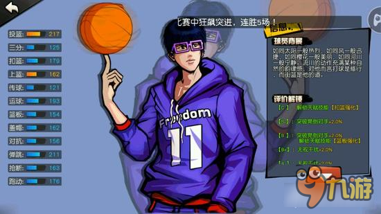 街篮手游流川晴空与凯特变态之处 数据爆炸