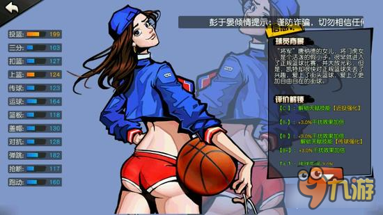 街篮手游流川晴空与凯特变态之处 数据爆炸