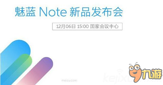 魅族官方确认魅蓝Note5发布时间:12月6日正式