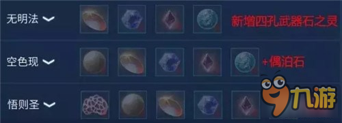 倩女幽魂手游武器4孔石之灵无明法详解