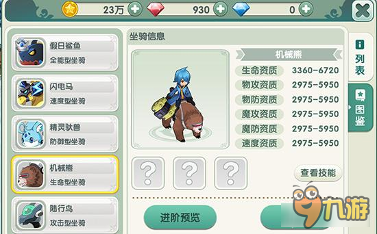 如果的世界坐骑如何获取 坐骑培养有哪些详解