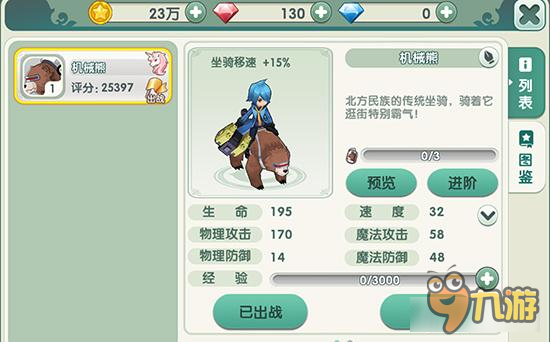 如果的世界坐骑如何获取 坐骑培养有哪些详解