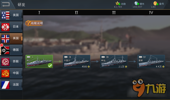 雷霆海战功勋研发战舰选择 合理研发顺序