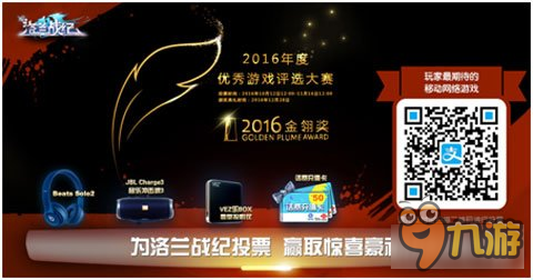 洛兰战纪强势角逐2016金翎奖 上海星合亿元打造