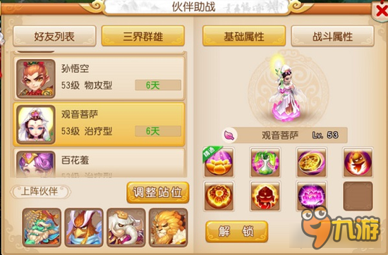 梦幻西游手游观音菩萨解析 见死不救老司机