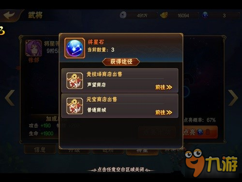 放开那三国2将星石系统玩法技巧分享