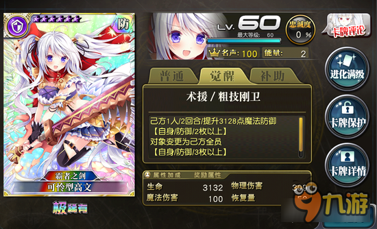 乖离性百万亚瑟王可怜型高文卡牌技能测评