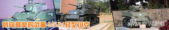 坦克连：全球坦克库-美式M5A1“斯图亚特”轻型坦克