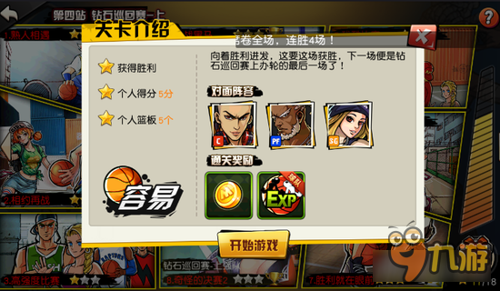 街篮手游抢板基础技巧分享 内线基本功