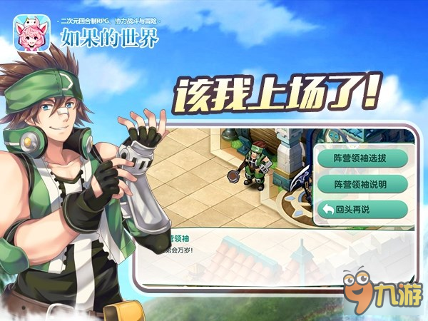 大佬请留步《如果的世界》阵营领袖玩法解析