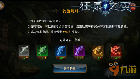 狂暴之翼怎么钓鱼 狂暴之翼钓鱼玩法详解