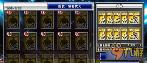 《实况俱乐部》如何尽量少消耗金币多训练球员