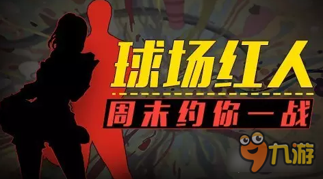 街篮手游球场红人全新时装旋风来袭 够胆你就来