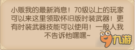 御剑情缘时装武器技能已开放 平民看了心好塞