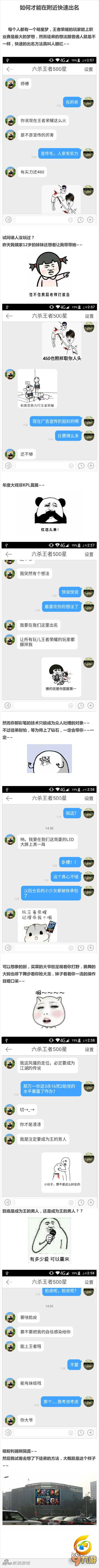 王者荣耀之王者也逗比 如何快速在附近出名