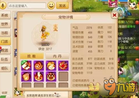 梦幻西游手游一大波卡级装逼宠 正在接近目标