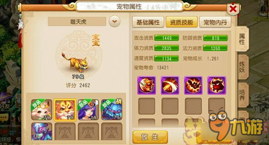 梦幻西游手游一大波卡级装逼宠 正在接近目标