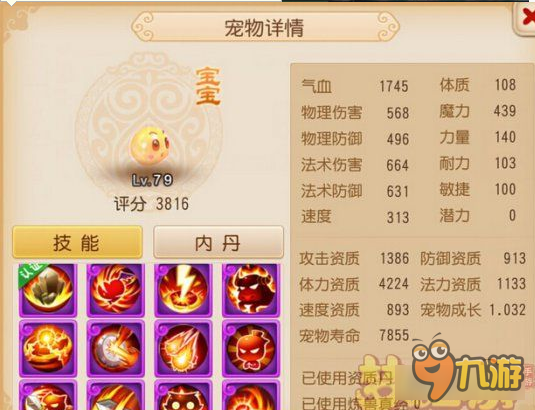 梦幻西游手游一大波卡级装逼宠 正在接近目标