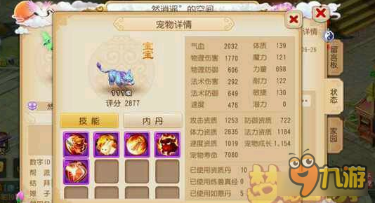 梦幻西游手游一大波卡级装逼宠 正在接近目标