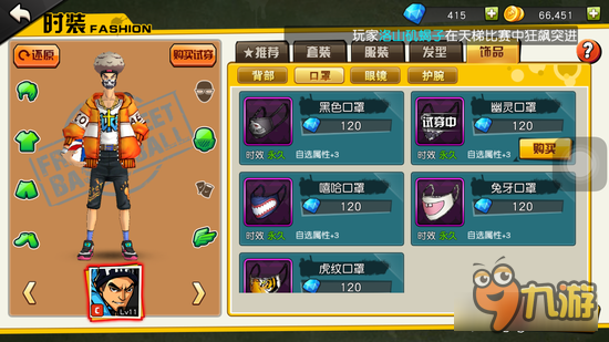 街篮手游得分后卫时装怎么搭配 时装选择技巧分享