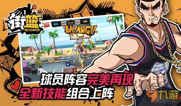 《街篮》手游花式扣篮技巧心得分享