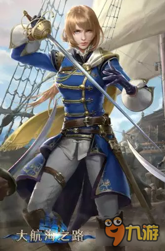 大航海之路全新航海士来袭 传奇女海盗登场