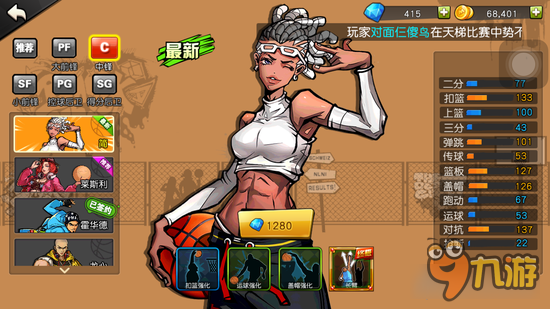 街篮手游莱斯利和简哪个好 两大球员属性对比