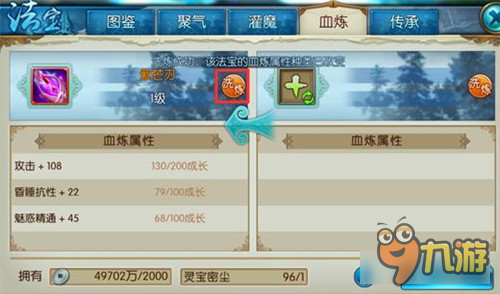 诛仙手游多余法宝如何处理 血炼or传承