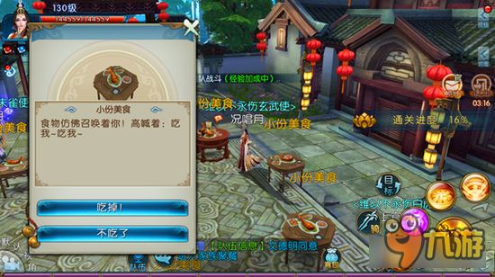 诛仙手游家族聚餐抢食物经验分享