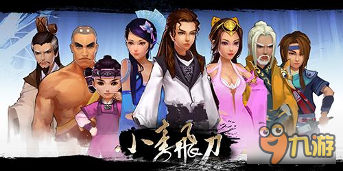 飞刀无双手游首爆全家福 主角团齐聚江湖