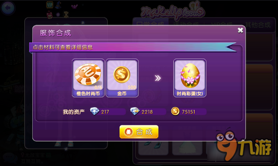 劲舞时代手游橙色时尚币功能 神秘物品兑换