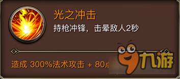 权力与荣耀手游骑士技能解析 忠诚的代表