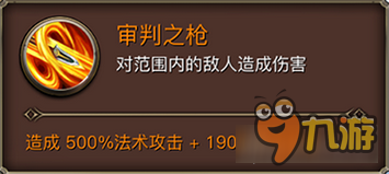 权力与荣耀手游骑士技能解析 忠诚的代表