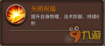 权力与荣耀手游骑士技能解析 忠诚的代表