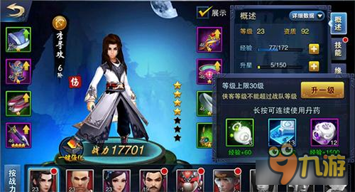 飞刀无双侠客系统挑大梁 闯荡江湖不可少