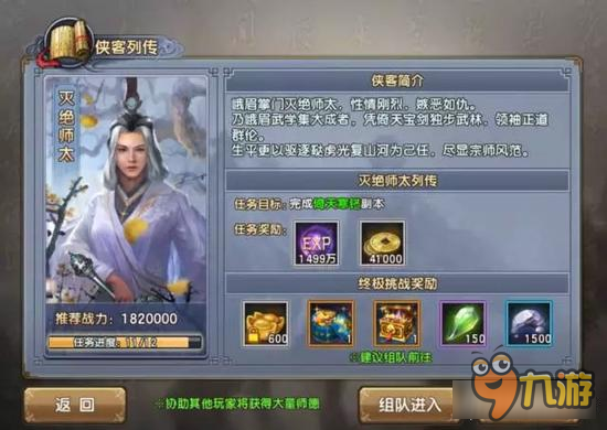 倚天屠龙记手游侠客列传—灭绝师太列传