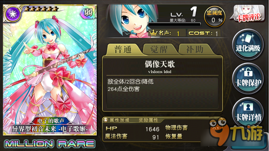 乖离性百万亚瑟王初音限时对战任务复刻