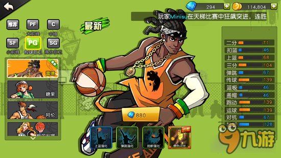 街篮手游PG选择哪个好 组织后卫选择技巧分析