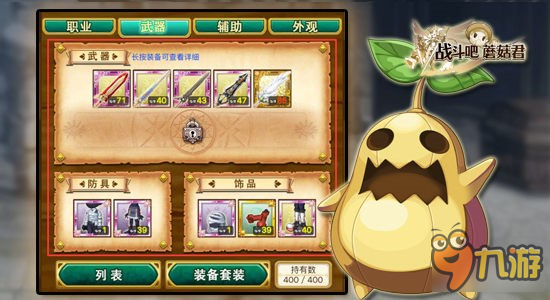 从萌新到dalao《战斗吧蘑菇君》战力提升指南