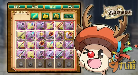 从萌新到dalao《战斗吧蘑菇君》战力提升指南