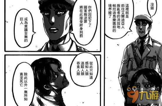 《进击的巨人》漫画87话“境界线”：枭真身曝光变身巨人