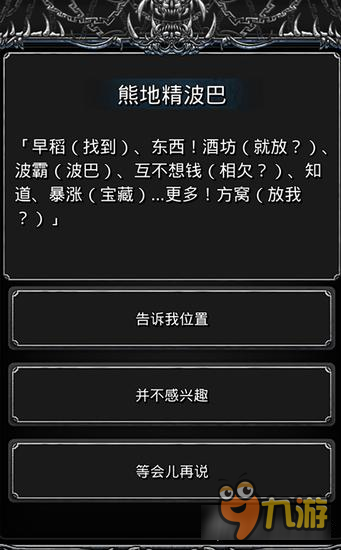 地下城堡2熊地精波巴的宝藏在哪里 熊地精波巴的宝藏地址