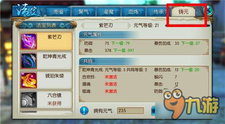 诛仙手游平民法宝铸元搭配推荐