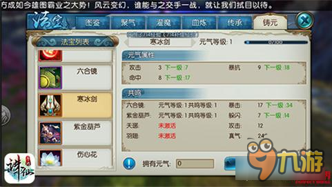 诛仙手游平民法宝铸元搭配推荐
