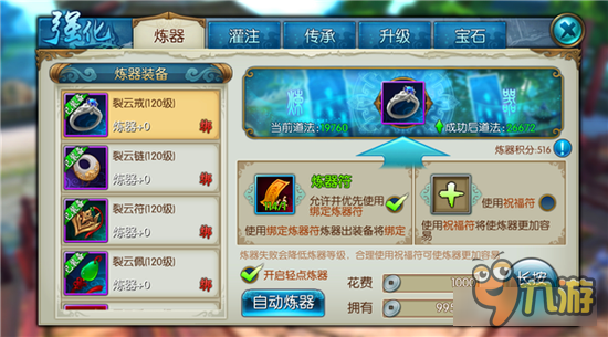 诛仙手游100级130级后期炼器规律详解